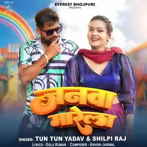 Janwa Marela - Tuntun Yadav 2024 cover image