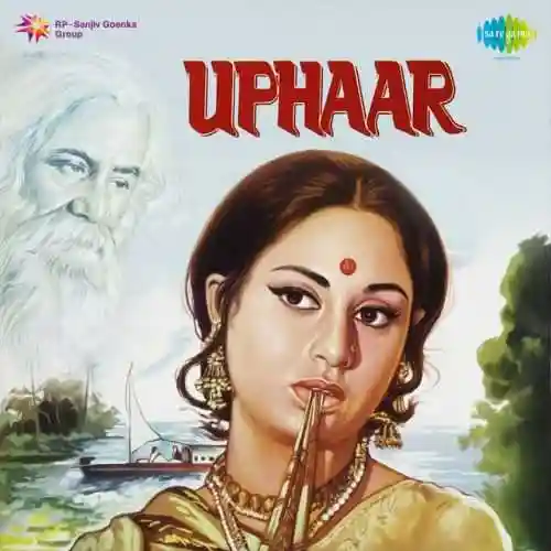 Uphaar 1971 cover image