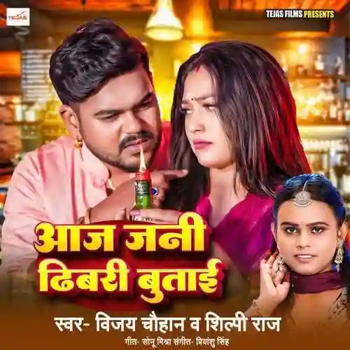Aaj Jani Dhibari Butai - Vijay Chauhan 2024 cover
