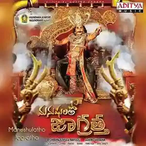Manushulatho Jagratha 2013 cover image