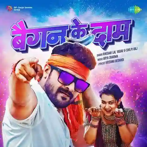 Baigan Ke Daam - Khesari Lal Yadav 2022 cover image