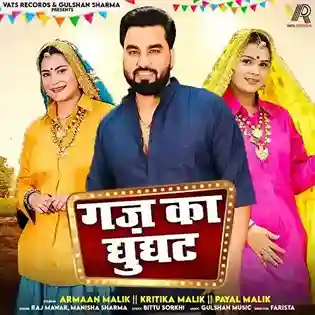 Gaj Ka Ghunghat - Raj Mawer 2024 cover image