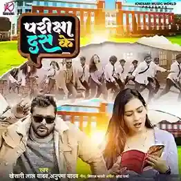 Pariksha Das Ke - Khesari Lal Yadav 2024 cover image
