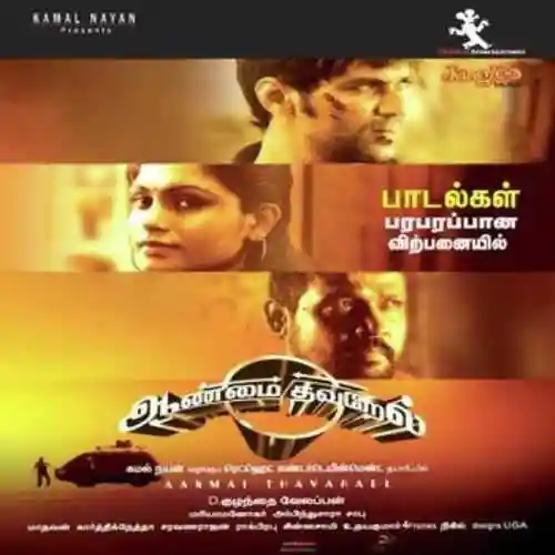Aanmai Thavarael 2011 cover image