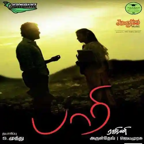Pindamena Thandamena cover image
