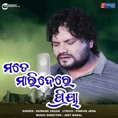 Mate Maridere Priya - Humane Sagar 2023 cover image