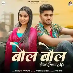 Bol Bol Sune Jaau Me - Renuka Panwar 2024 cover image