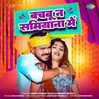 Bachbu Na Samiyana Mein - Pramod Premi Yadav 2022 cover image