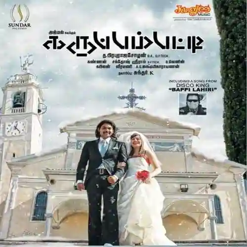 Karuppampatti 2013 cover image