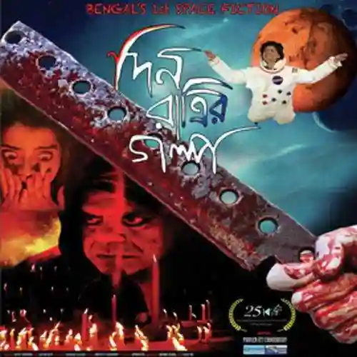Din Ratrir Golpo 2020 cover image