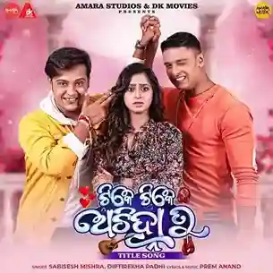 Tike Tike Achinha Tu Title Song - Sabisesh Mishra 2024 cover image