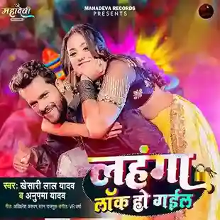 Lehenga lock Ho Gayil - Khesari Lal Yadav 2024 cover image