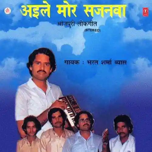 Aaile Mor Sajanwa 1989 cover