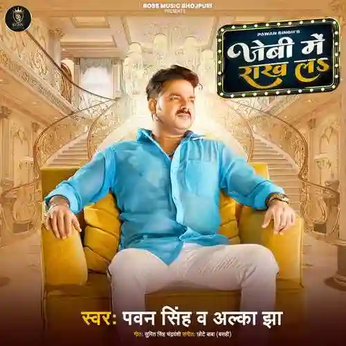 Jebi Me Rakh La - Pawan Singh 2022 cover image