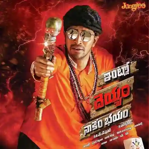 Intlo Deyyam Nakem Bhayam 2016 cover image