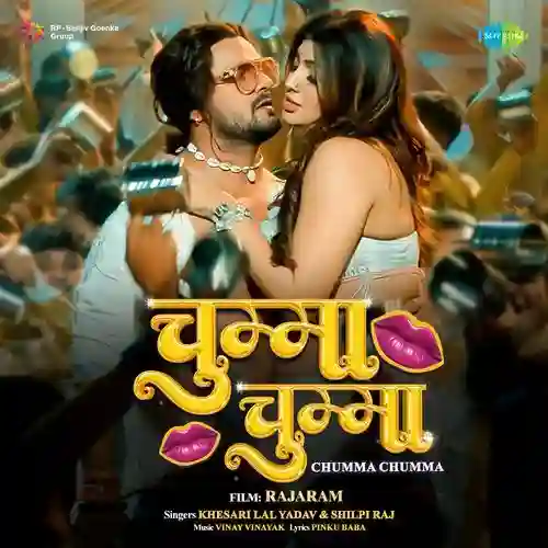 Chumma Chumma  - Khesari Lal Yadav 2024 cover image