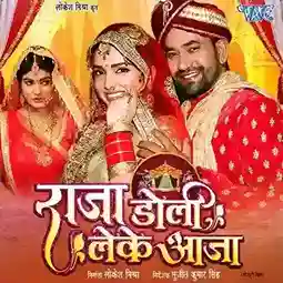 Raja Doli Leke Aaja cover image