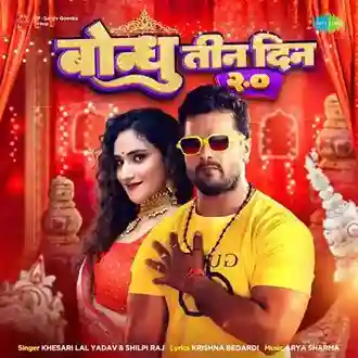 Bondhu Tin Din 2.0 - Khesari Lal Yadav 2022 cover image