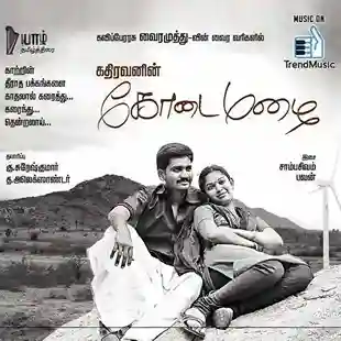 Kathiravanin Kodai Mazhai 2016 cover image