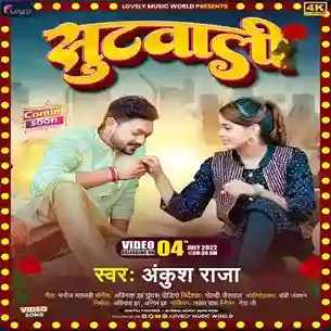 Suit Wali - Shilpi Raj cover image