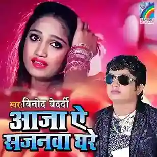 Aaja Ae Sajanwa Ghare 2020 cover