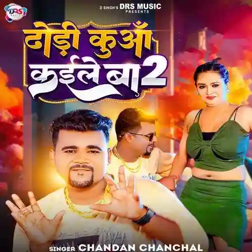 Dhodi Kua Kaile Ba 2 - Chandan Chanchal 2024 cover image