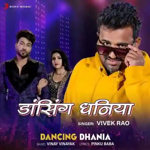 Dancing Dhania - Vivek Rao 2022 cover image
