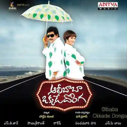 Alibaba Okkade Donga 2014 cover image