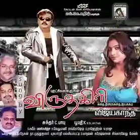Pookkal Endrom cover image