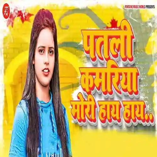 Patli Kamariya More Hai Hai - Alka Yadav 2022 cover image