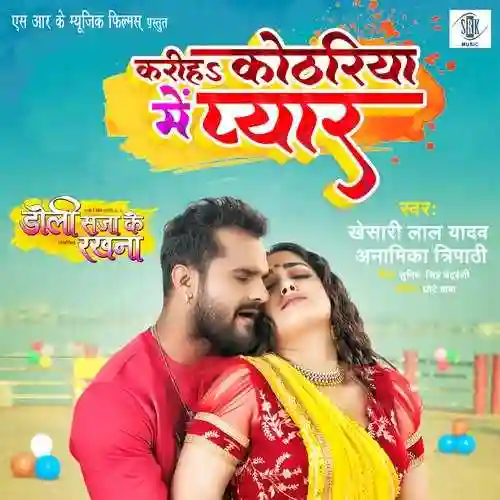 Kariha Kothariya Mein Pyar - Khesari Lal Yadav 2022 cover image