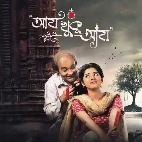 Aay Khuku Aay 2022 cover