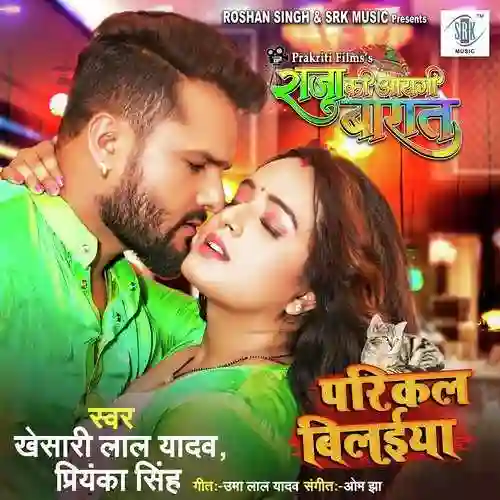 Parikal Bilaiya - Khesari Lal Yadav 2022 cover image