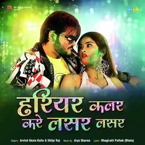 Hariyar Color Kare Lasar Lasar - Arvind Akela 2022 cover image