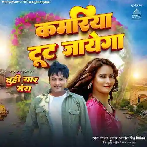 Kamariya Tut Jayega - Antra Singh Priyanka 2024 cover image
