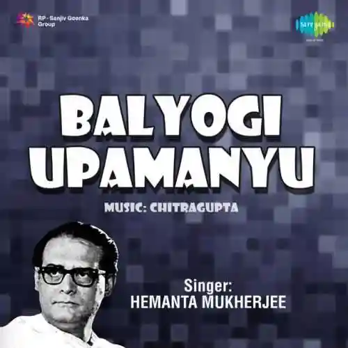 Balyogi Upamanyu 1958 cover image