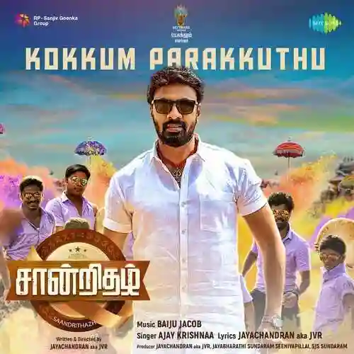 Saandrithazh 2024 cover image