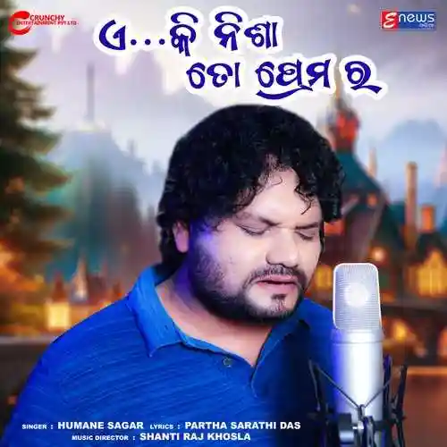 E Ki Nisha To Premara (Romantic Song) - Humane Sagar 2023 cover image