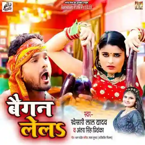 Baigan Lela - Khesari Lal Yadav 2022 cover image