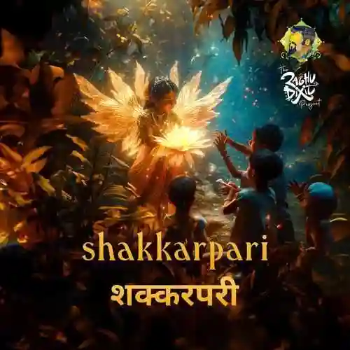 Shakkarpari - Neeraj Rajawat 2024 cover image