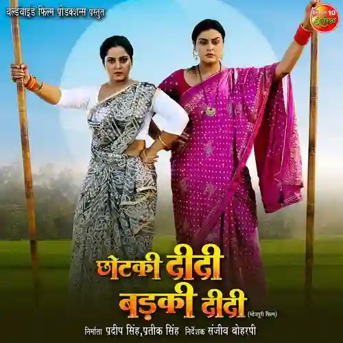 Chhotki Didi Badki Didi 2025 cover image