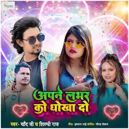 Apne Lover Ko Dhokha Do - Chand Jee 2024 cover image