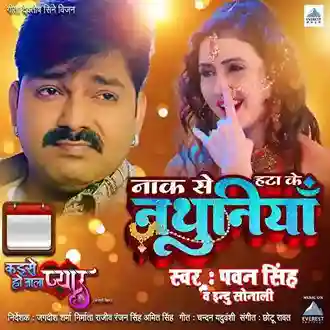 Tu Hi Tai Hau Jaan Ho - Pawan Singh cover image