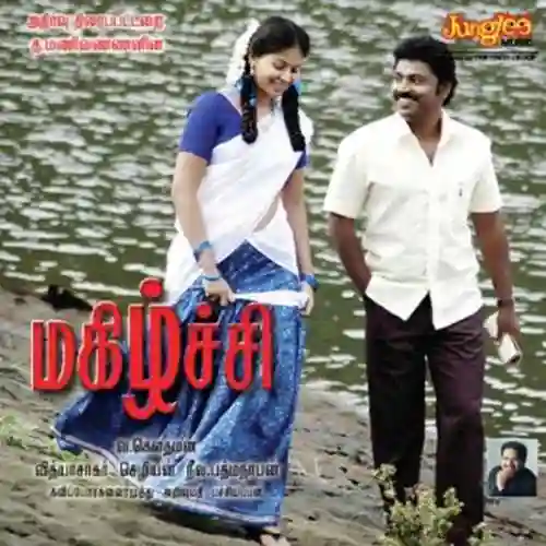 Utchukkotta Itchu Vatchu cover image