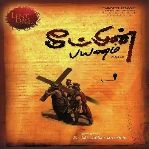 Siluvayil Araiunda cover image