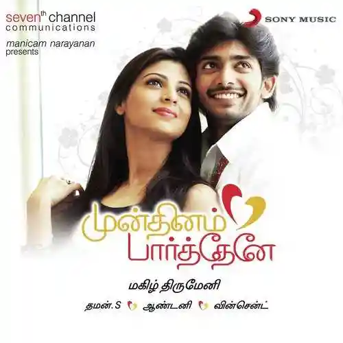 Pesum Poove cover image