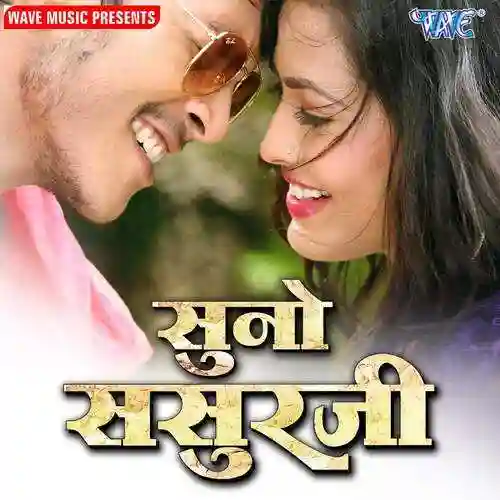 Suno Sasurji 2022 cover image
