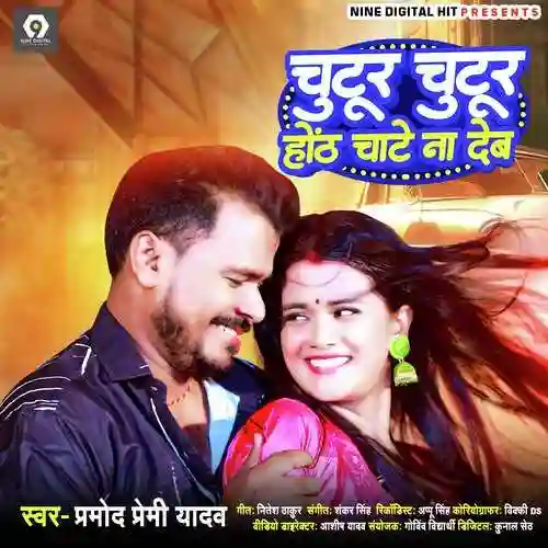 Chutur Chutur Hoth Chate Na Deb - Pramod Premi 2024 cover image