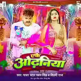 Eke Odhaniya - Pawan Singh 2024 cover image
