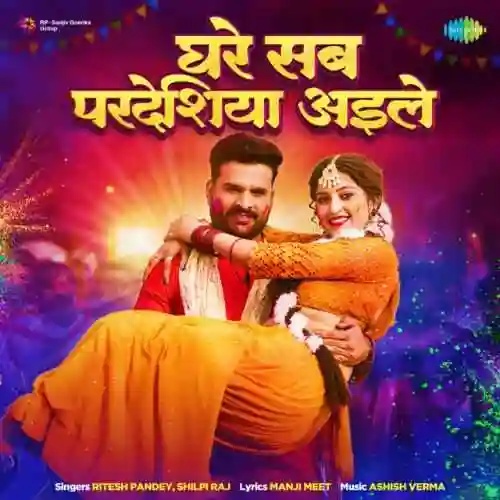 Ghare Sab Pardeshiya Aile - Ritesh Pandey cover image